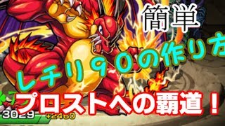 タイムスリップ実況 レチリード ラック９０の作り方と使い道講座 モンスト 単発ネタ Youtube