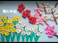 【工作ネタ】梅と水仙　Plum blossoms and daffodils（2月冬の花）（壁面飾り）（高齢者レク・OT・デイ）（保育知育）（折紙origami）（DIY）
