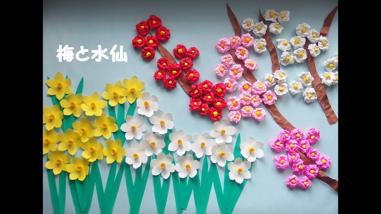 工作ネタ】梅と水仙 Plum blossoms and daffodils（2月冬の花）（壁面