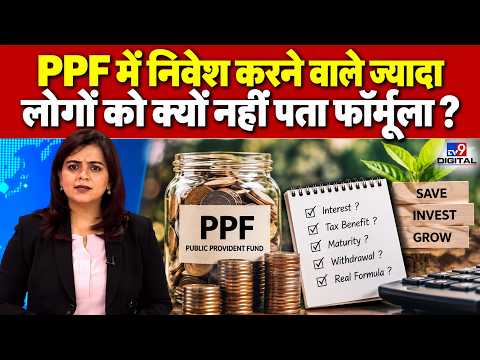 PPF Updates: PPF में कितना पैसा डालें कि बने ₹1 करोड़? ₹1.5 लाख Calculation| Pension Withdrawal Rule