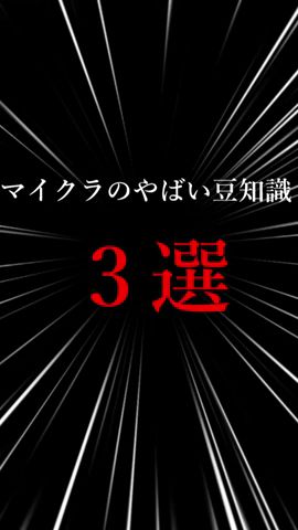 マイクラのやばい豆知識#shorts