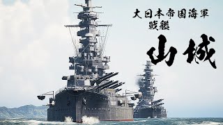 戦艦『山城』を3DCGで建造してみた【IJN battleship YAMASIRO　Japanese Navy】