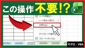 ExcelVBA【実践】シートの表示非表示を瞬時に切り替える！専用フォーム！【解説】