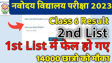 🔥 रिजल्ट चेक करो | Navodaya Vidyalaya Waiting List 2023 | Navodaya vidyalaya 2nd List 2023 Class 6