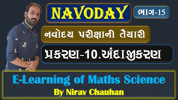 navoday video ch 10 andajikaran | navoday video part 15|E-learning of Maths-Science by Nirav Chauhan