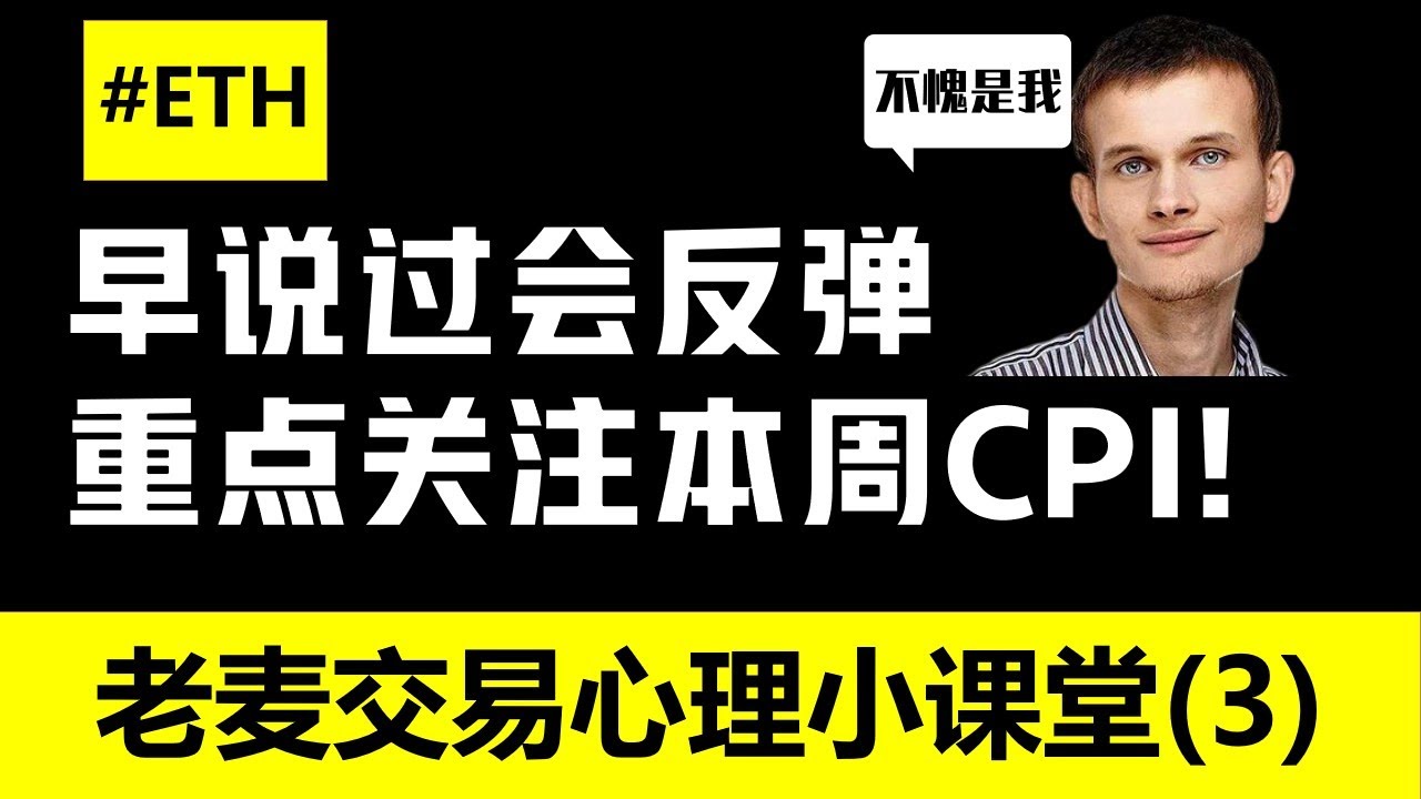 1.9 上周就说过会反弹!抄底短线的朋友美滋滋!真牛还没来,重点关注本周CPI! - YouTube