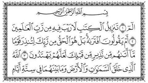 سورة السجدة 32  As-Sajda   مكتوبة بصوت القارئ سعد الغامدي وجودة فائقة 4K Ultra HD