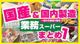 業務用スーパー Youtube 業務用スーパー Youtube