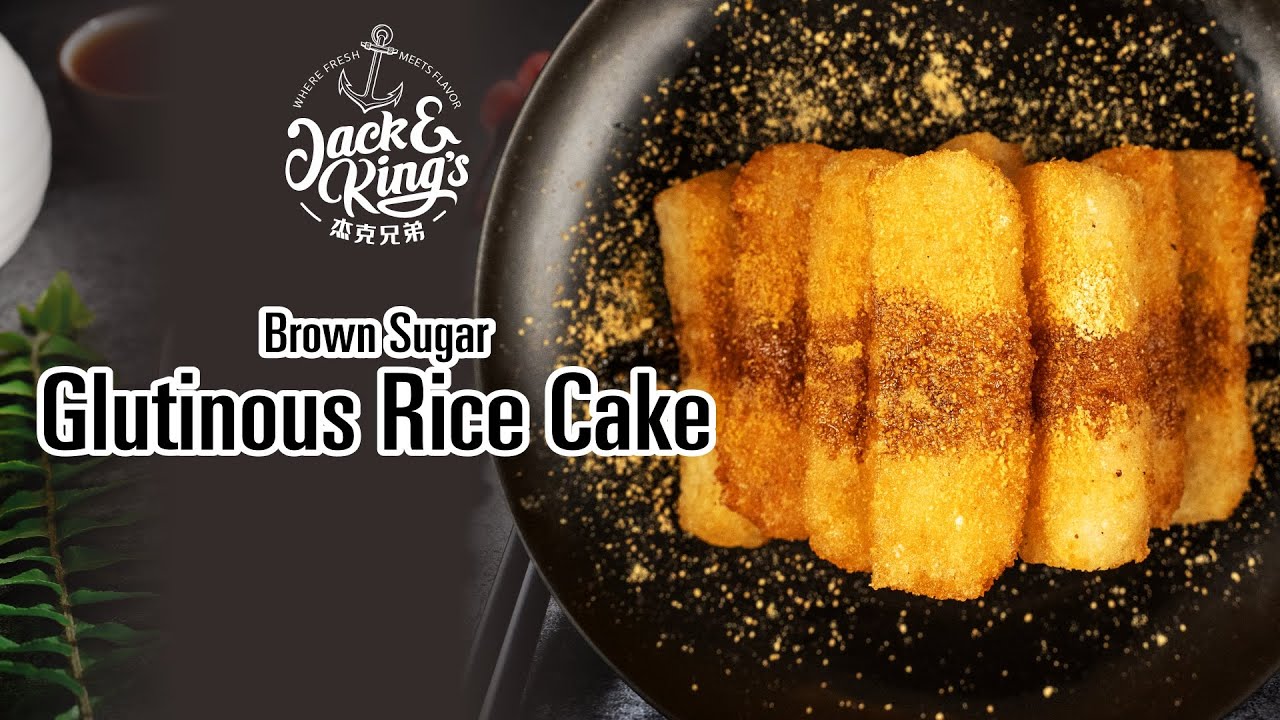 Jack & King's Brown Suger Glutinous Rice Cake jack jnkfoods 烹饪教学 