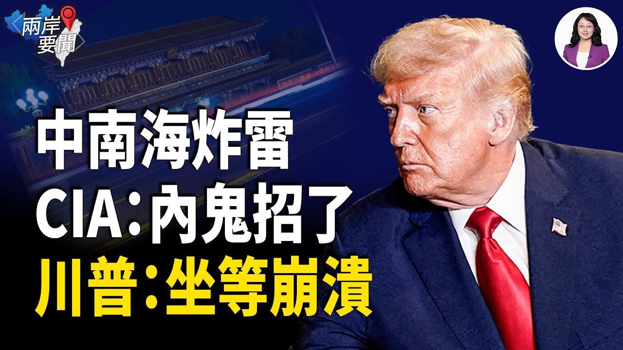 伊朗將領女兒泣訴黑幕！川普在等什麼？CIA交底內鬼已招 人民幣恐變廢紙【兩岸要聞】