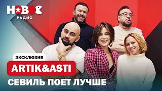 ARTIK & ASTI - как РАССТАЛИСЬ с Анной, хейт к Севиль