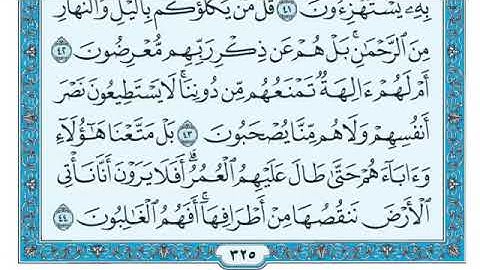 سورة الأنبياء مكتوبة ماهر المعيقلي (بدون إعلانات)