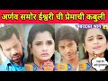 अर्णवच्या आयुष्यात ईश्वरी घातली प्रेमाची फुंकर|tu hi re maza mitva today episode review #starpravah 