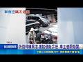 撞倒重機裝沒事? 肇逃婦遭控"找人亂修車" 防倒桿噴黑漆.鐵鎚硬敲手把 車主傻眼報警｜記者 王怡淇 王興堂｜三立新聞LIVE