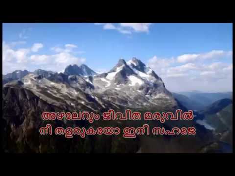 azhalerum jeevitha maruvil lyrics