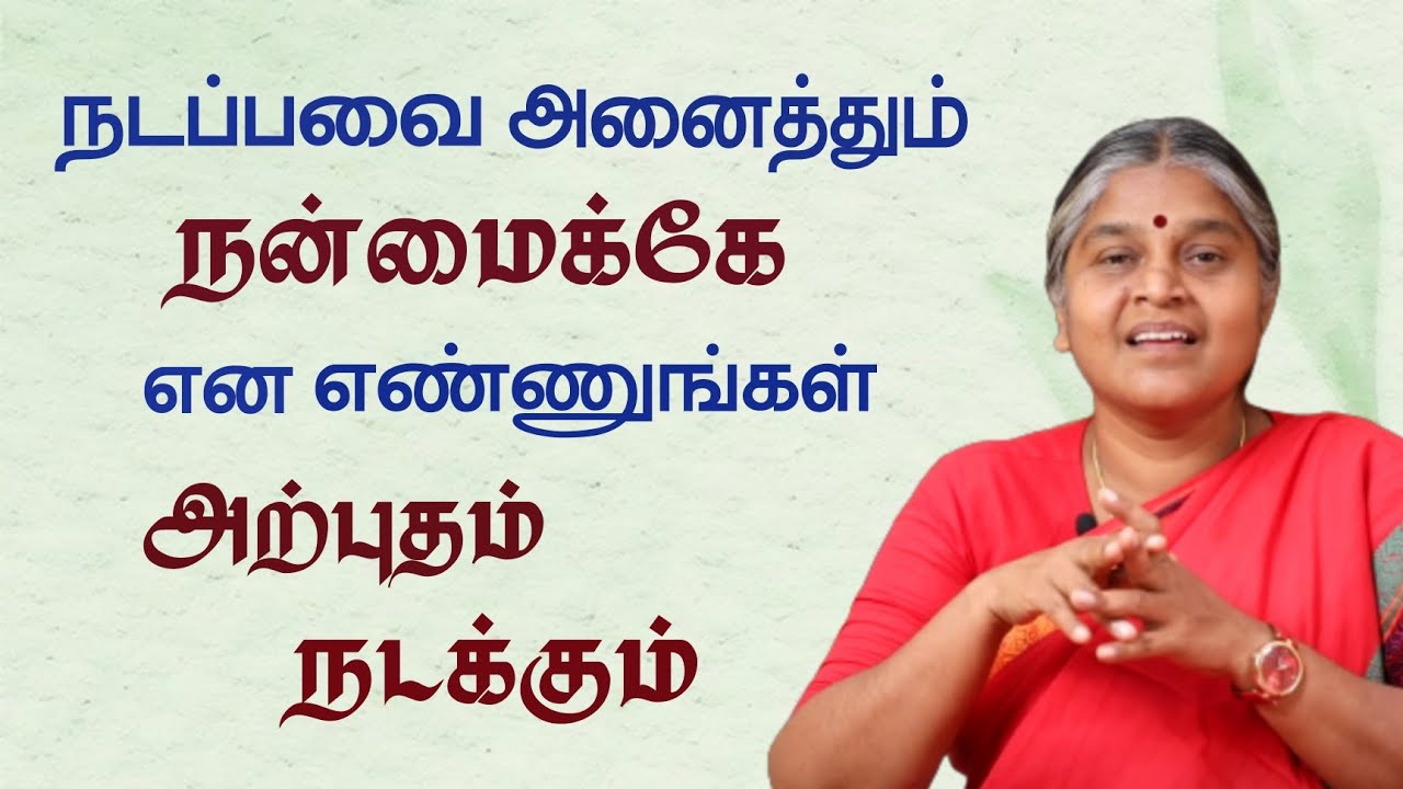 கடவுளை நம்புவோர் கைவிடப்படார்..! |  The Best Speech | Dhayavu Prabhavathi Amma