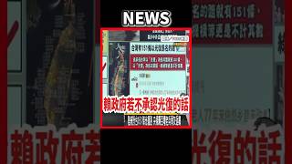 不承認 #NEWS #台灣 #光復節 #中國 #大陸 #古寧頭 #賴清德 #民進黨 #和平 #總統府 #青鳥 #沉默的榮耀 #澎湖