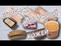 Как бороться с ОБВИСАНИЕМ КОЖИ после ПОХУДЕНИЯ