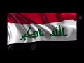 #كاظم الساهر الى متى ياولدي العراق جديد المظاهرات ٢٥/١٠/٢٠١٩ #٢٥/١٠