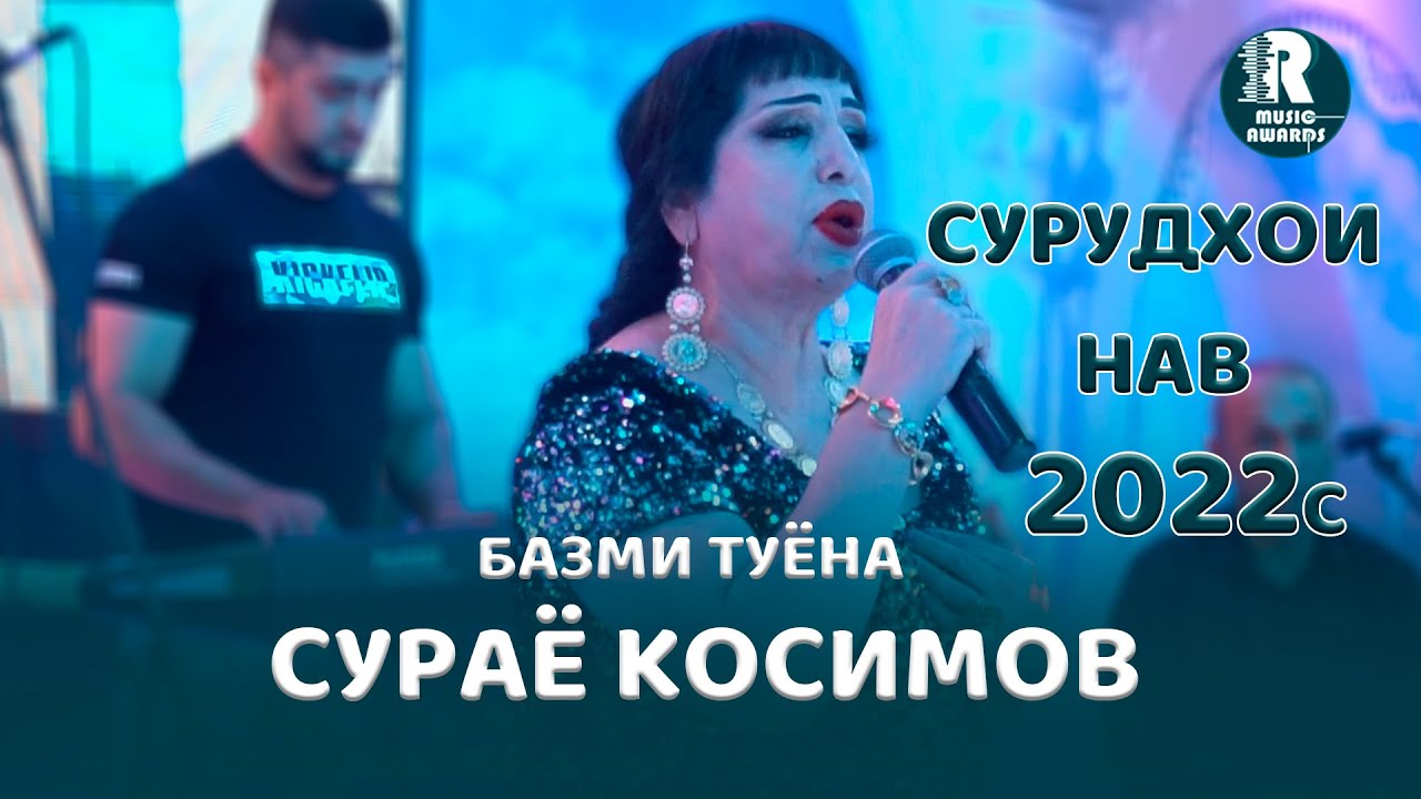 Сурае туена. Сураё Косимова 2022. Базми туёна 2022. Сураё Косимова туёна. Шабнами Точиддин 2022.