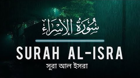 Surah Al Isra সূরা আল ইসরা سورة الإسراء