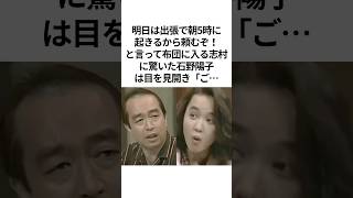 【ごごご5時?】石野陽子、志村けんとの夫婦コントの裏側 #shorts #志村けん #感動する話 #懐かしい #芸人 #雑学
