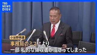 自民党埼玉県連幹事長・小谷野五雄県議の政治資金私的流用疑い 調査委員会が約2800万円の私的流用認定 政治資金はアウトレットモールでの購入費にあてられていたか|TBS NEWS DIG