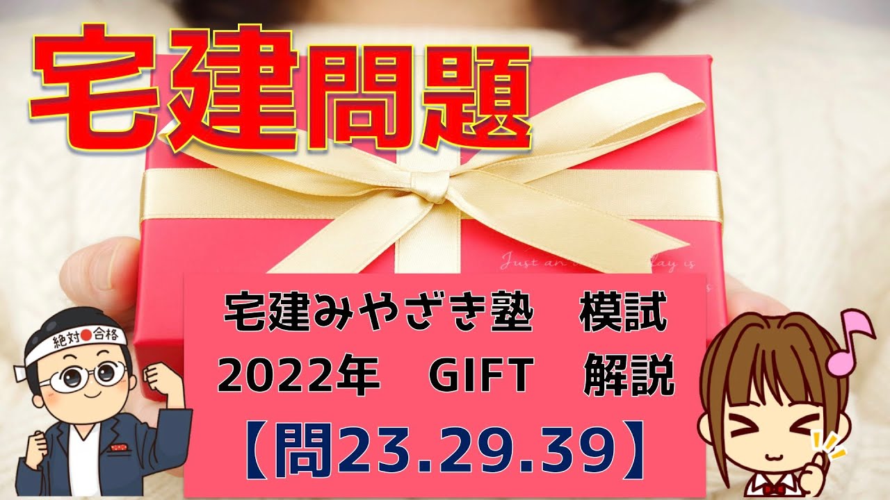 宅建みやざき塾 宅建業法  2022年