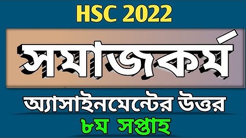 HSC 2022| Class 11 Social Work Assignment Answer 8th week