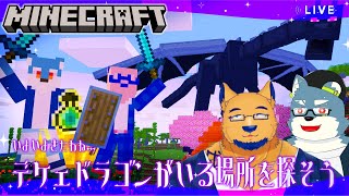 【Minecraft】おっきなドラゴンに会いに行きたい♡エンドに行って新たな戦い始めるわよ♡【with 白瀬飾】