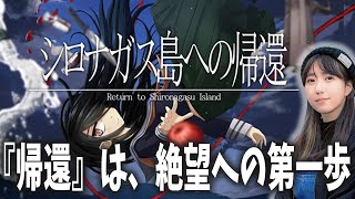 めちゃくちゃおススメしてもらった名作ゲーム「シロナガス島への帰還