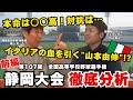 静岡高校野球界に精通し過ぎた2人が夏の静岡大会を徹底分析【前編】