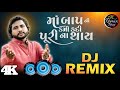 Maa Baap Ni Kami Kadi Puri Na Thay 🙏 l New Gujarati Song 2026 l Dj Remix 🎧 l Maa Baap Status l