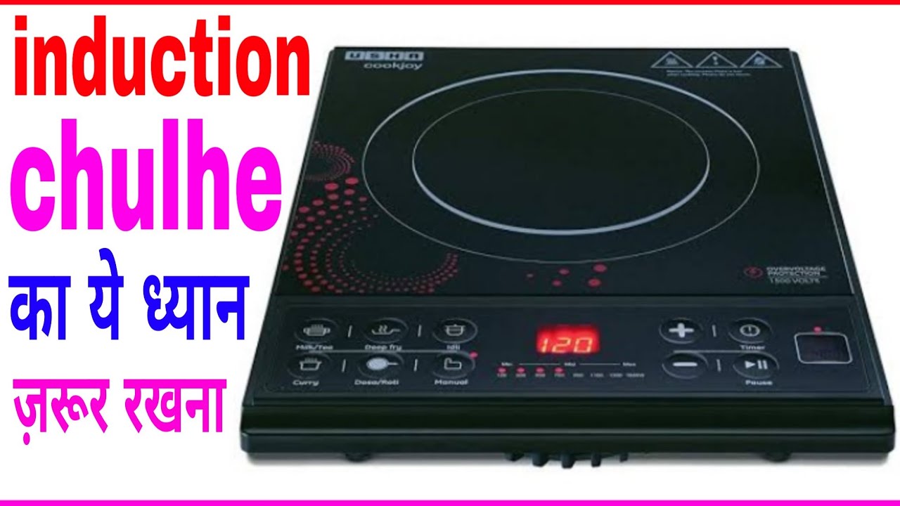 induction-chulha-induction-chulha-repairing