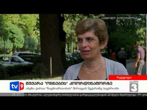 ახალი 3 | მუქარა კოორდინატორზე | 02.09.12