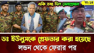 Ajker Bangla Khobor 14 June 2025 | Bangladesh Letest News | Somoy Sangbad News | Bangla News Today