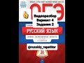 Разбор 2-го задания из 4 варианта ОГЭ по русскому языку из книги И.Цыбулько