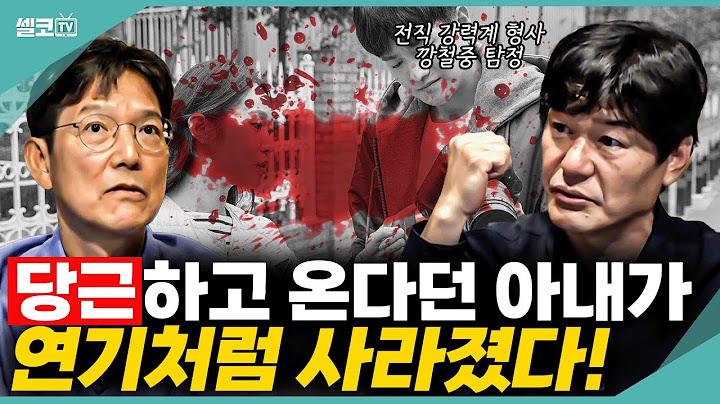My wife who went out to buy second-hand goods came back dead...? (Detective Kangcheoljung) #Detec...