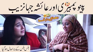 دیکھئے شرارتیں ود عائشہ جہانذیب کی ایک اور دھماکے دار قسط پینو پمبیری Episode