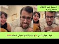 لايف مولينيكس و كيميتا لموت ديال ضحك جميعا ضد الاكتئاب طاقة إيجابية 
