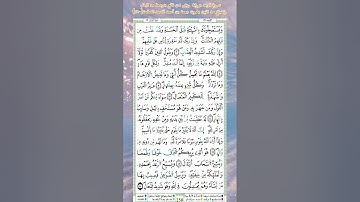 سورة الرعد برواية ورش عن نافع بتوسط مد البدل وإشباع مد اللين بصوت جمعة بن أحمد الأحمد الصفحة(٢٥٠)