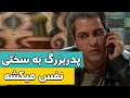 پدربزرگت داره به سختی نفس میکشه سریال پاورچین پدربزرگت داره به سختی نفس میکشه سریال پاورچین