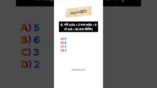 #set #relation #maths #mcq #school #teacher #competition #exam #shorts #youtube #gkgsedubynisha