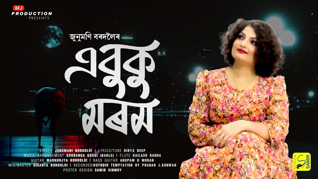 EBUKU MOROM || JUNUMANI BORDOLOI ||OFFICIAL LYRICAL VIDEO