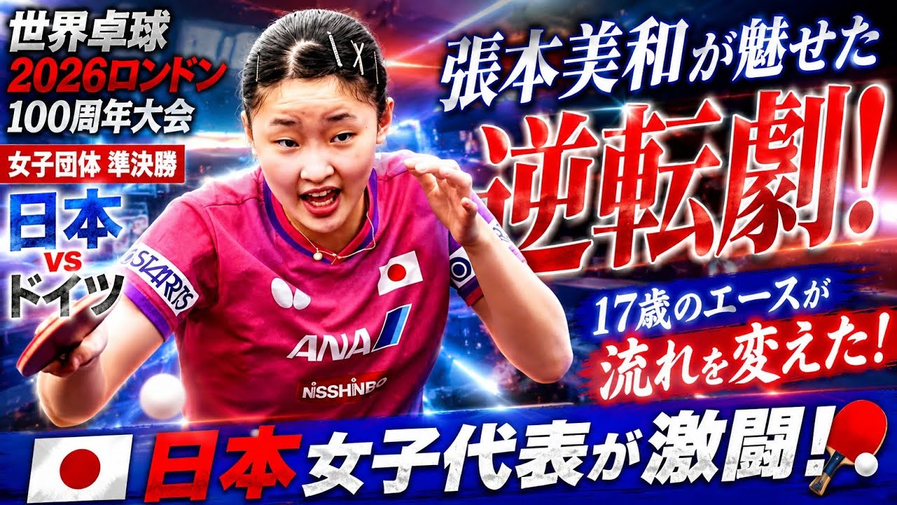 🇯🇵🔥 The Japanese women's team competes fiercely in the 2026