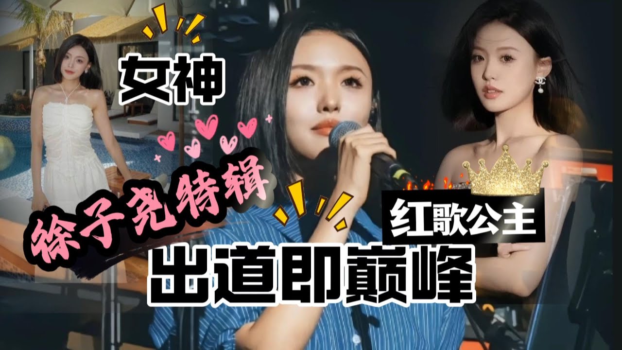 音樂世家紅歌公主/萬千國民女神/最美和聲徐子堯/#刀郎#中國音樂