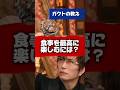 【Gacktの名言】食事を最高に楽しむには？ #Gackt #名言 #人生