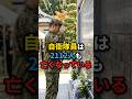 【自衛隊】「戦争」していないのに2112人が殉職している衝撃の事実 #自衛隊 #殉職 #JapanMilitary #防衛駕駛 #japan #army #感動する話