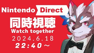 【同時視聴】ニンテンドーダイレクトを一緒に見てワクワクしよう【Vtuber/逢魔牙ワルト】