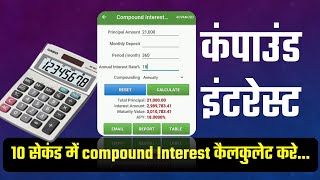 How to calculate Compounding Interest in just some seconds - Best and Easy Method (hindi)